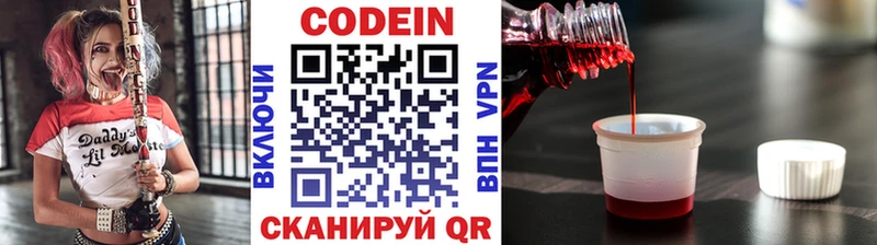 Codein напиток Lean (лин)  Мосальск 